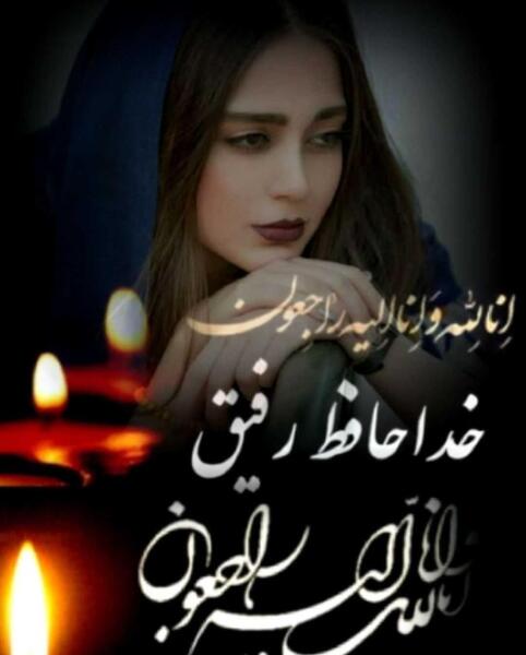 عکس نوشته خداحافظ ای داغ بر دل نشسته