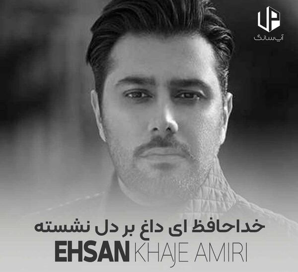 عکس نوشته خداحافظ ای داغ بر دل نشسته