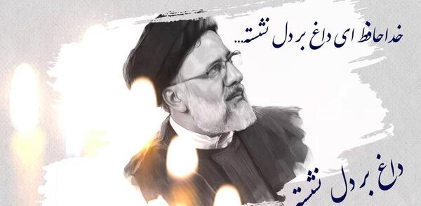 عکس نوشته خداحافظ ای داغ بر دل نشسته