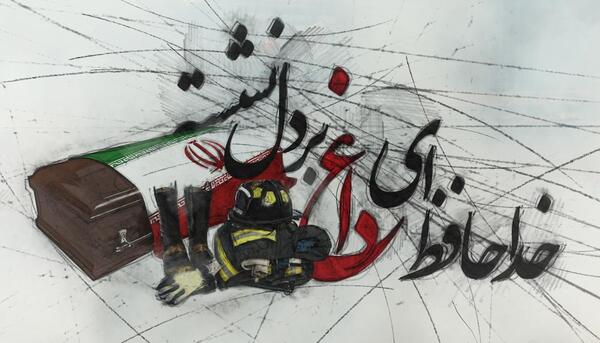 عکس نوشته خداحافظ ای داغ بر دل نشسته