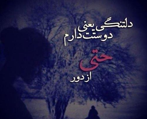 عکس دلتنگی یار