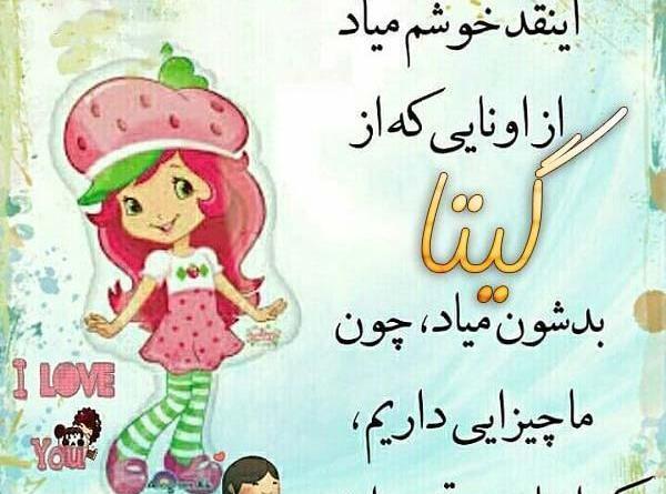 عکس نوشته گیتا