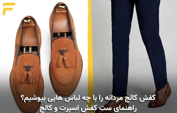 عکس تیپ کالج
