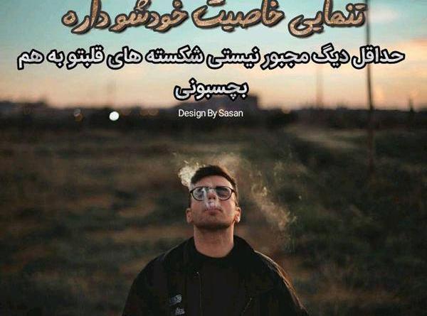 کانال عکس نوشته غمگین پسرانه