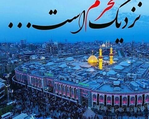 عکس راجب ماه محرم