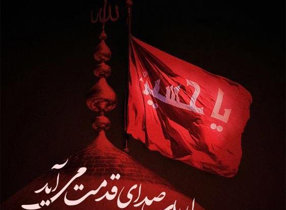 عکس راجب ماه محرم