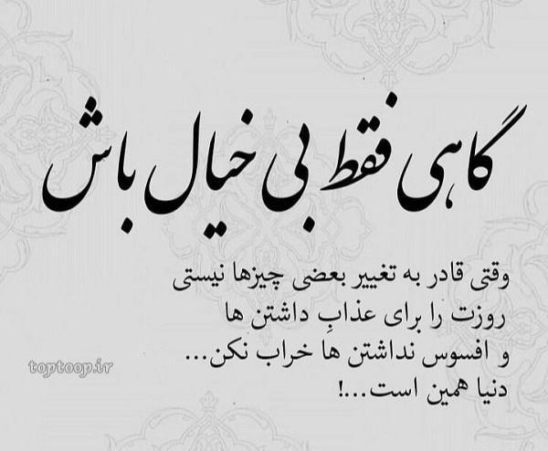 عکس نوشته من میرم تو خوش باش