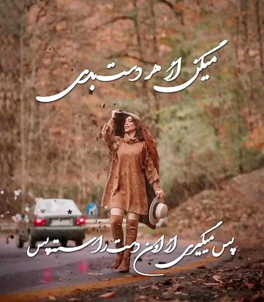 عکس نوشته من میرم تو خوش باش