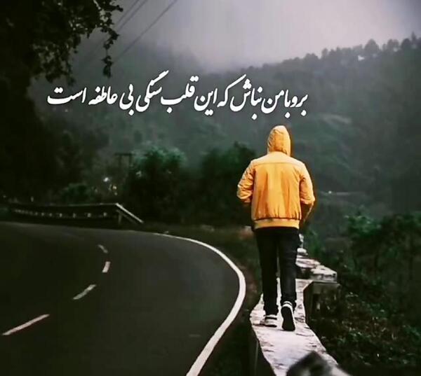 عکس نوشته من میرم تو خوش باش