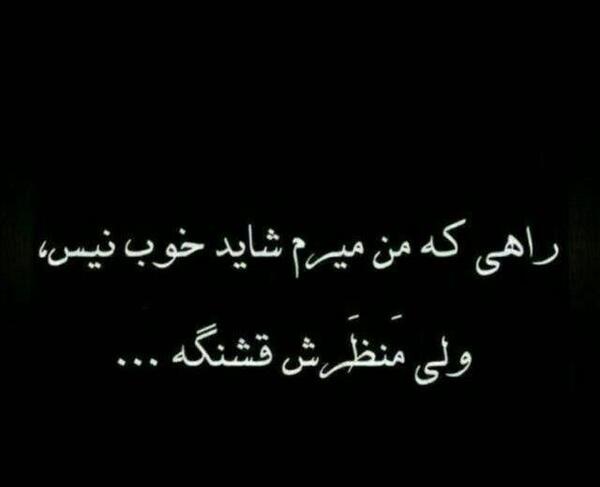 عکس نوشته من میرم تو خوش باش