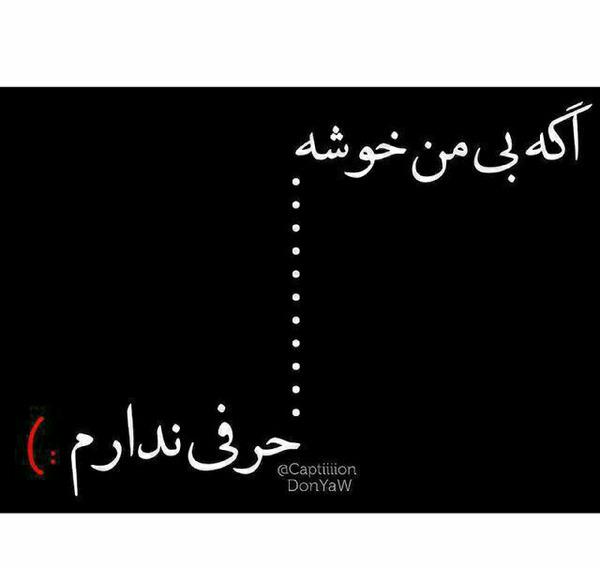 عکس نوشته من میرم تو خوش باش