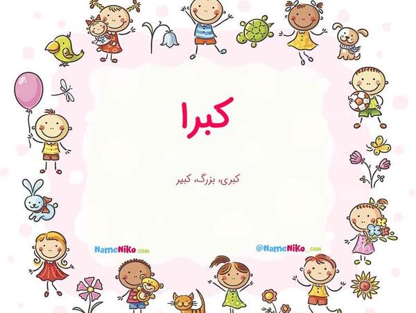 عکس نوشته کبری مرد