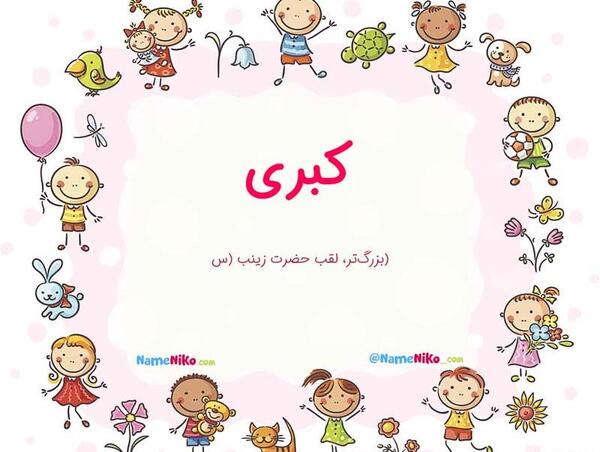 عکس نوشته کبری مرد