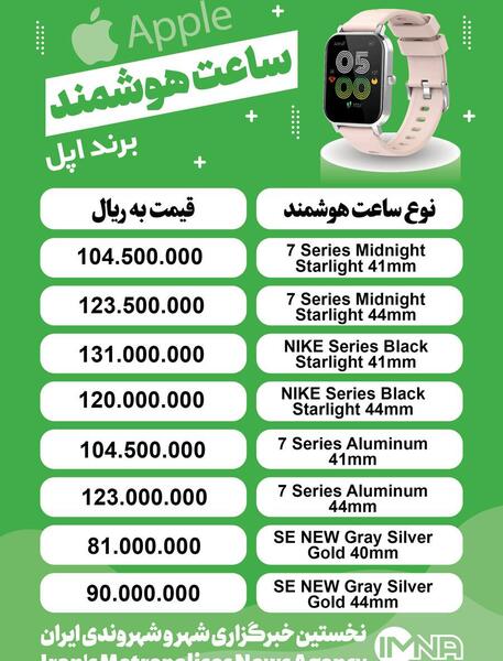 عکس ساعت هوشمند اپل قیمت