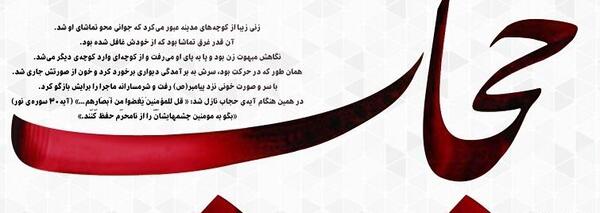 عکس نوشته آیه حجاب