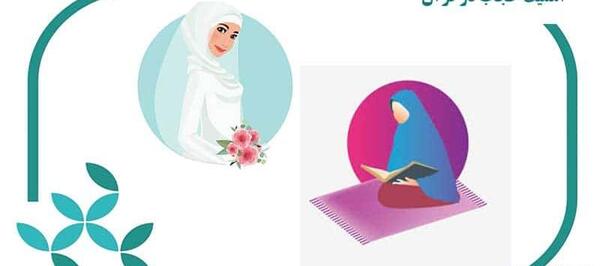 عکس نوشته آیه حجاب