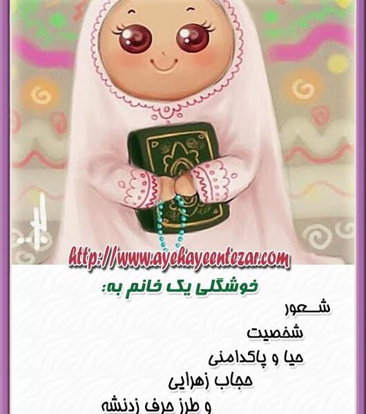 عکس نوشته آیه حجاب