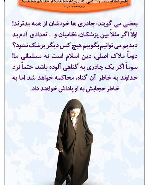 عکس نوشته آیه حجاب