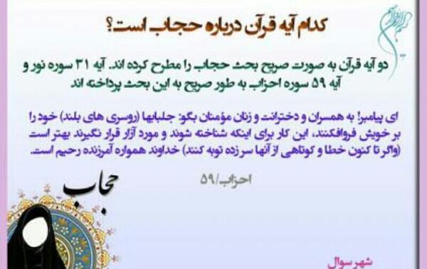 عکس نوشته آیه حجاب