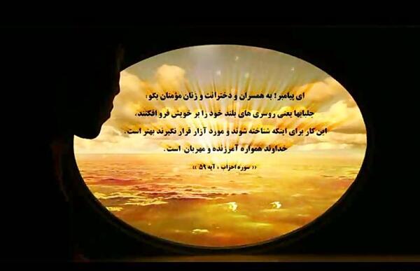 عکس نوشته آیه حجاب