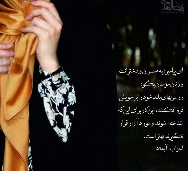 عکس نوشته آیه حجاب
