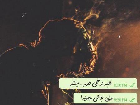 عکس نوشته زیبا و تیکه دار برای پروفایل