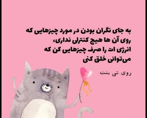 عکس نوشته انرژی مثبت دهنده