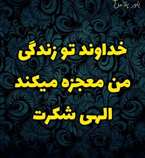 عکس نوشته انرژی مثبت دهنده
