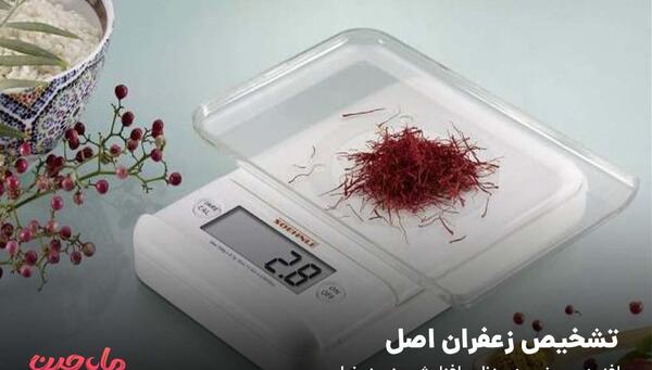 عکس زعفران اصلی