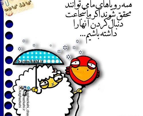 عکس نوشته ی رویای من