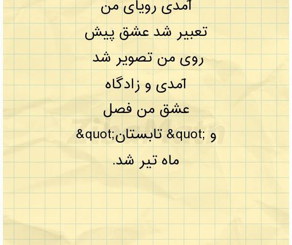 عکس نوشته ی رویای من