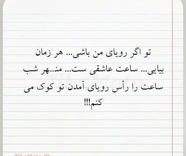 عکس نوشته ی رویای من