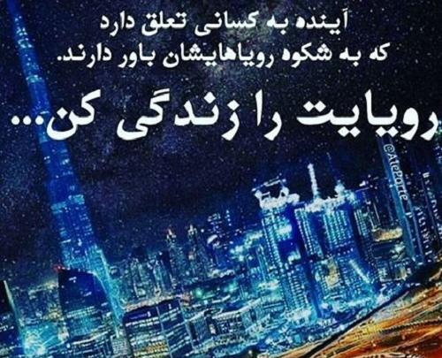 عکس نوشته ی رویای من