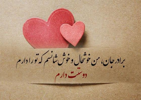 عکس نوشته برادر خوبم