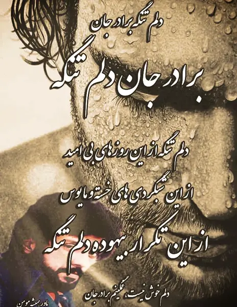 عکس نوشته برادر خوبم