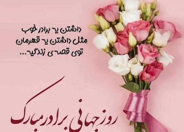 عکس نوشته برادر خوبم