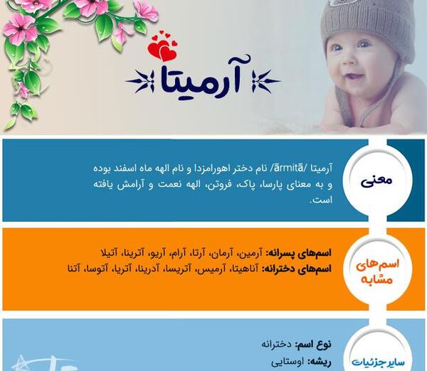 عکس نوشته ی اسم آرمیتا