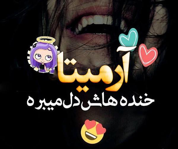 عکس نوشته ی اسم آرمیتا