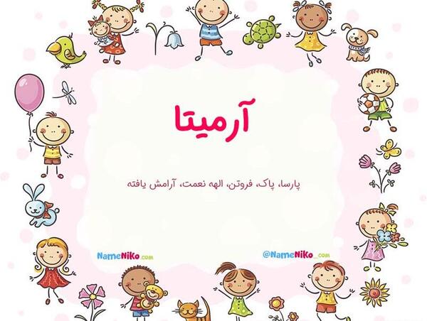 عکس نوشته ی اسم آرمیتا