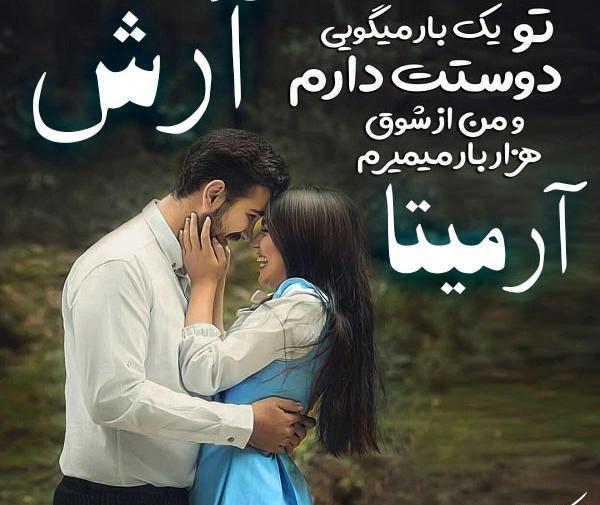 عکس نوشته ی اسم آرمیتا