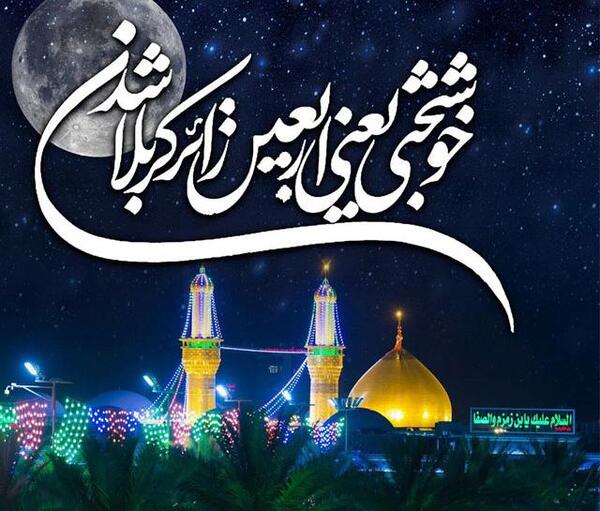 عکس شب اربعین حسینی