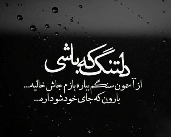عکس نوشته در مورد حرف دل