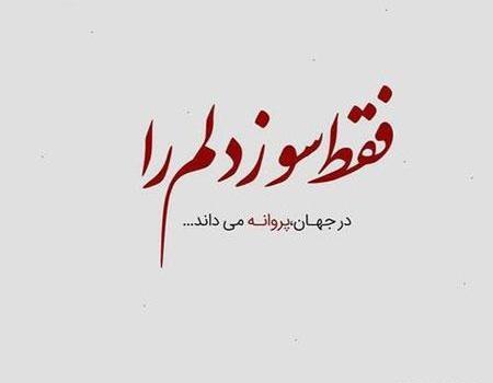 عکس نوشته در مورد حرف دل