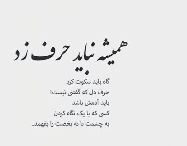 عکس نوشته در مورد حرف دل