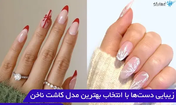 عکس مدل ناخن برای دست های پهن