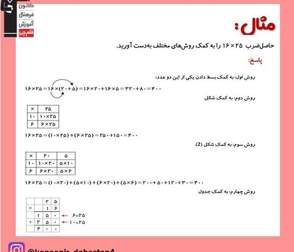 عکس ضرب دو رقم در دو رقم