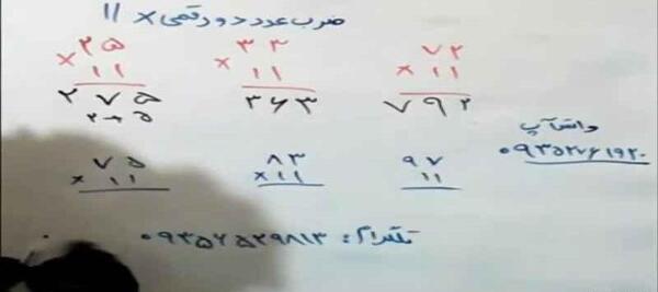 عکس ضرب دو رقم در دو رقم
