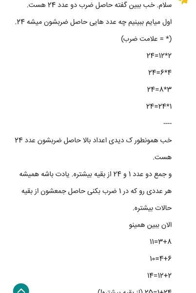 عکس ضرب دو رقم در دو رقم