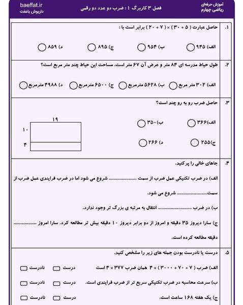 عکس ضرب دو رقم در دو رقم