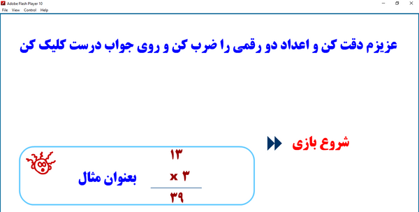 عکس ضرب دو رقم در دو رقم